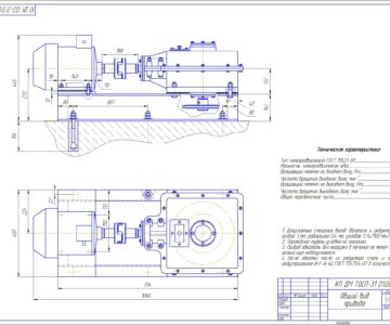 Чертеж Проектирование привода с одноступенчатым редуктором uр=4,81