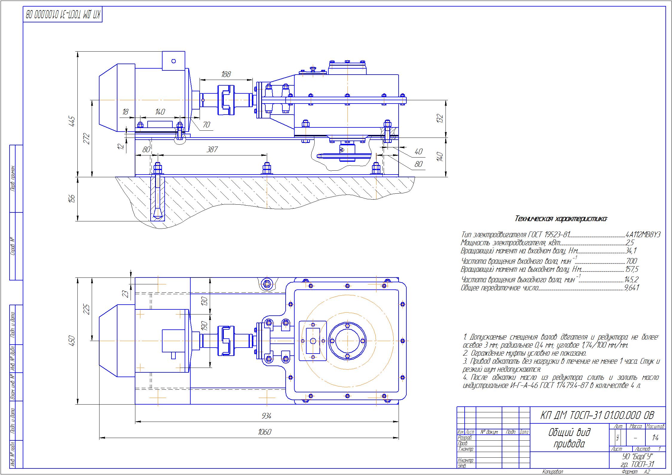 Чертеж Проектирование привода с одноступенчатым редуктором uр=4,81