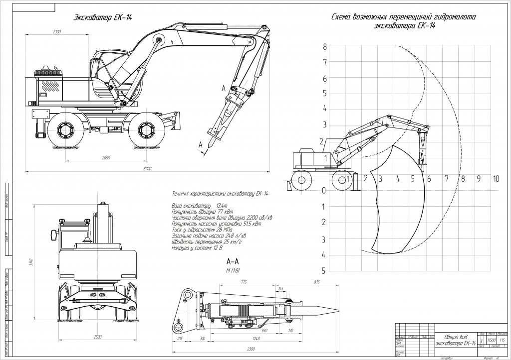 Чертеж Чертеж общего вида экскаватора ЕК-14 с гидромолотом