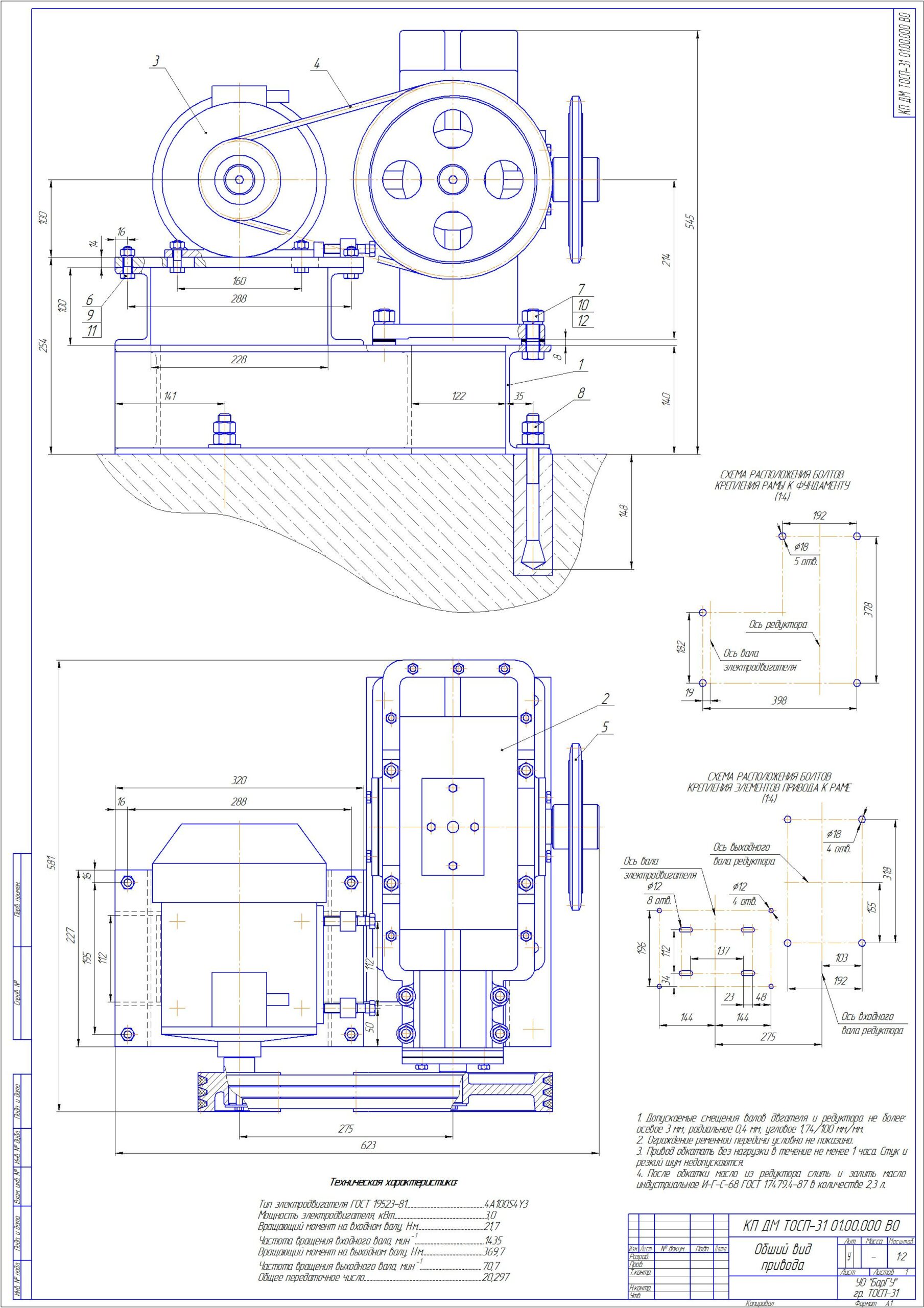 Чертеж Проектирование привода с одноступенчатым редуктором uобщ=20,297