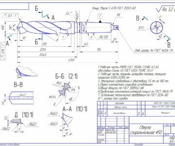 Чертеж Сверло спиральное