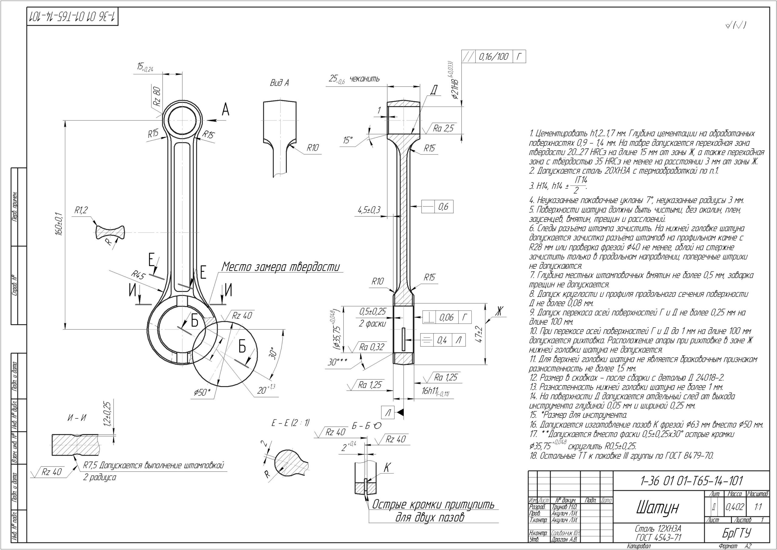 Чертеж Разработка технологического процесса изготовления детали Шатун Д 24 100-1