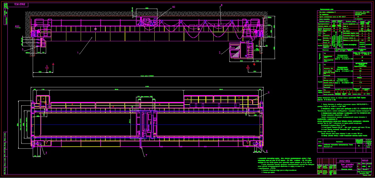 Чертеж Кран мостовой г.п. 50/12,5 т
