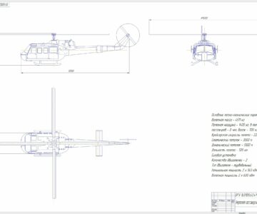 Чертеж Эскизное проектирование вертолёта"