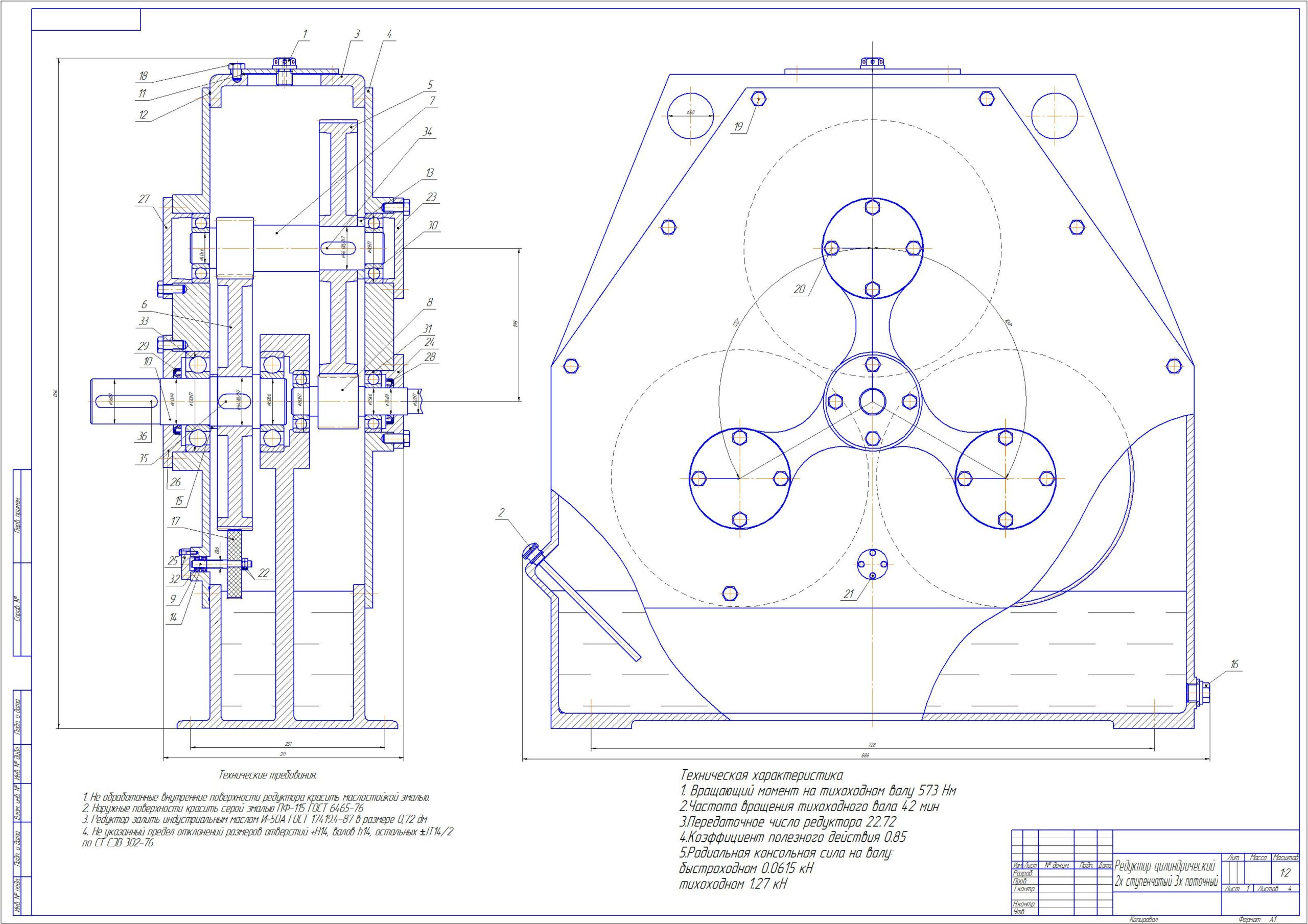 Чертеж Расчет привода ленточного конвейера - передаточное число редуктора 22.72