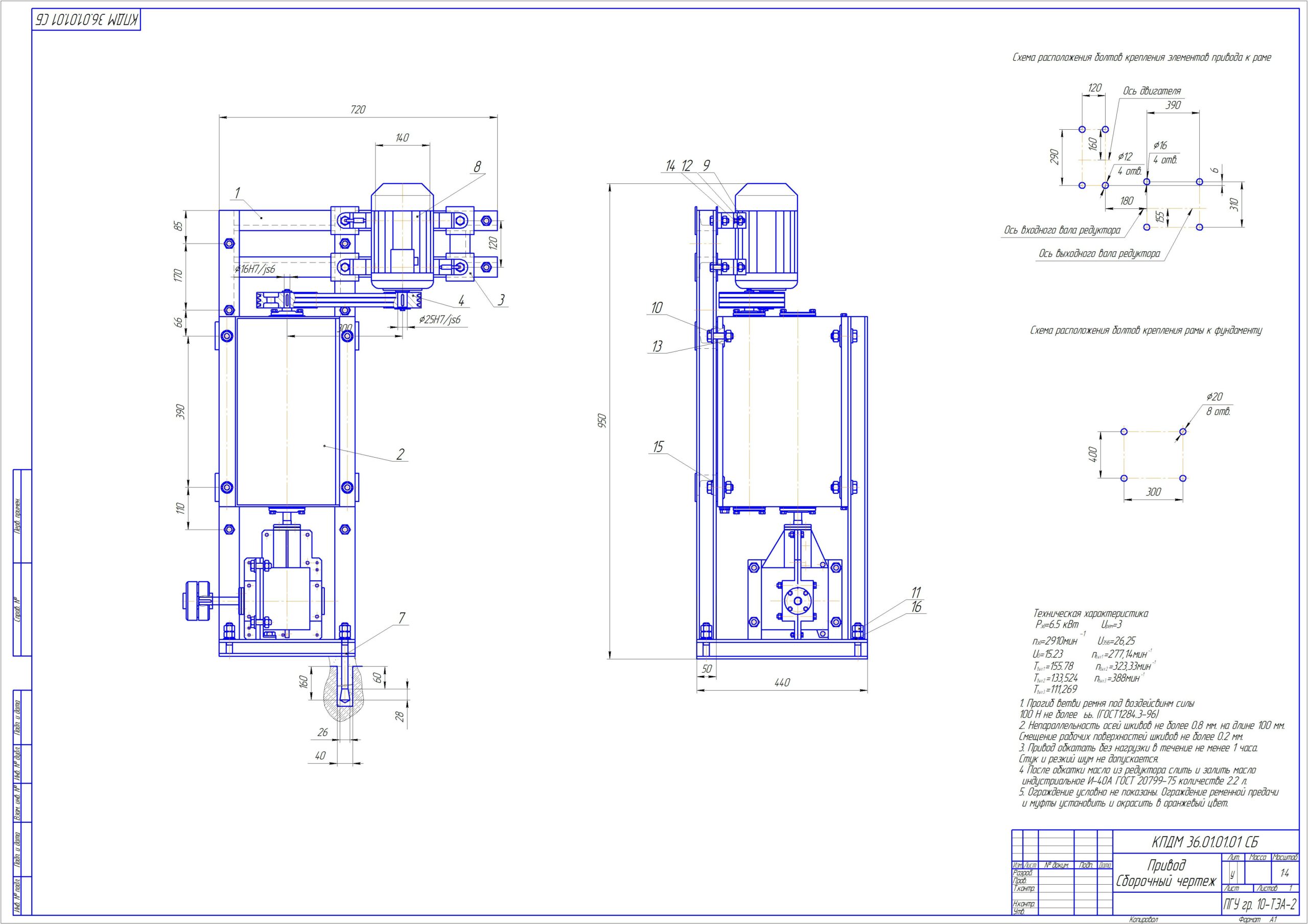 Чертеж Проектирование механического привода согласно схемы и исходных данных Р=5,5 кВт