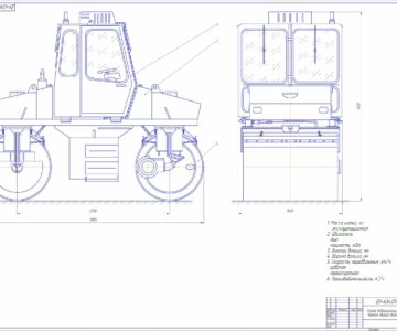 Чертеж Общий вид катка ДУ-63
