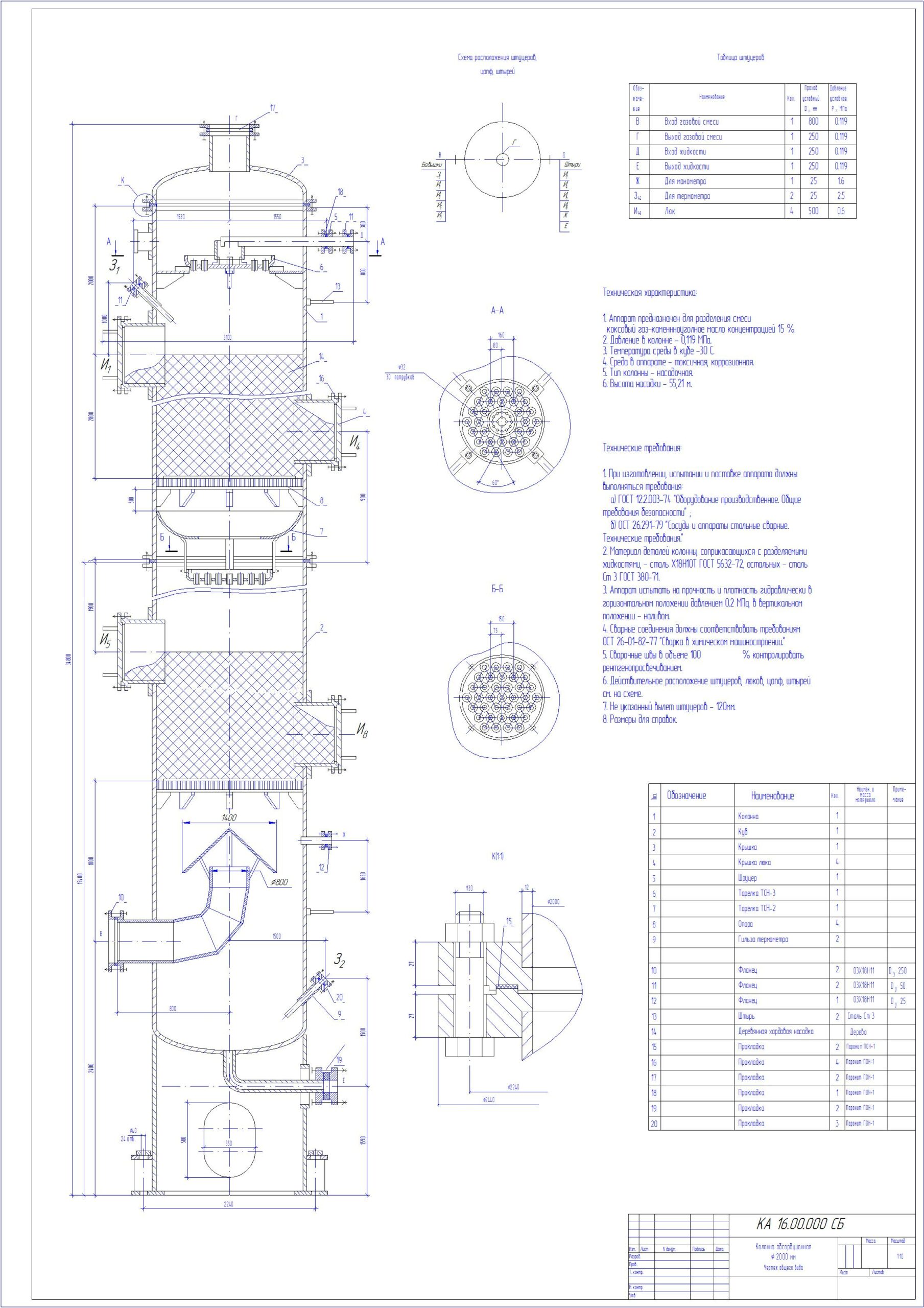 Чертеж Колонна абсорбционная насадочная d=2000мм