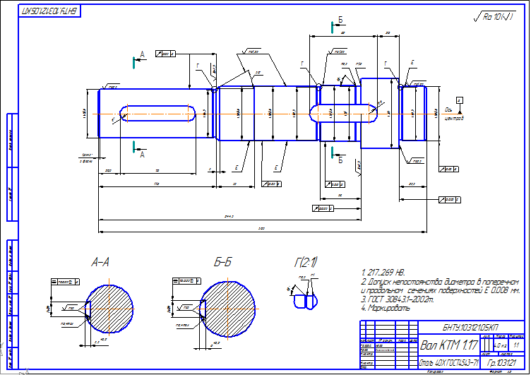 Чертеж Технологический процесс механической обработки детали Вал КТМ1.17