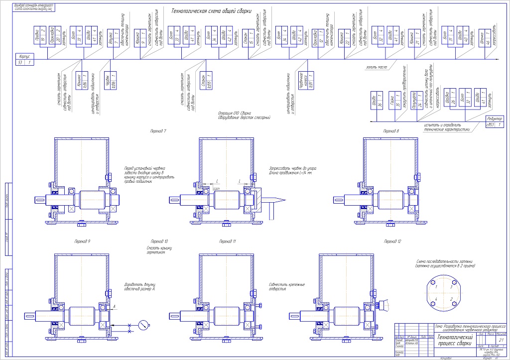 Чертеж Разработка технологического процесса изготовления червячного редуктора