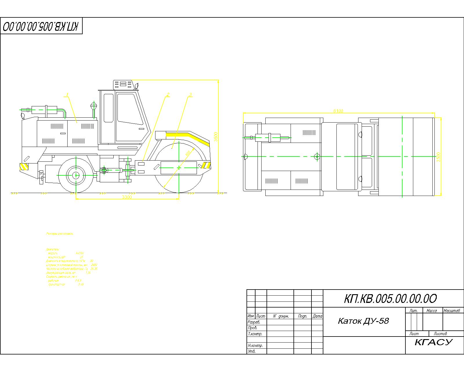 Чертеж Расчет основных параметров катка ДУ 58