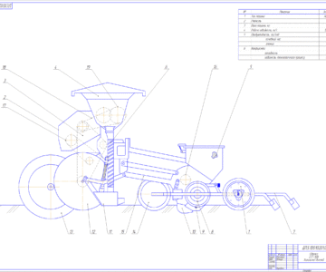 Чертеж Обоснование структуры и состава комплекса машин для выращивания кормовой свеклы в ПАФ «Ерчики», с. Ерчики, Попельнянского района, Житомирской области с подробной разработкой сева