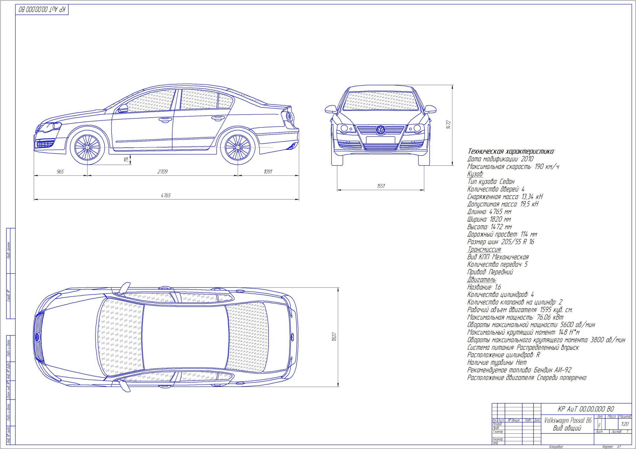 Чертеж Расчёт и характеристика автомобиля Volkswagen Passat B6