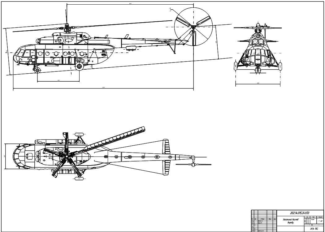 Чертеж Чертеж общего вида МИ-8 МТ