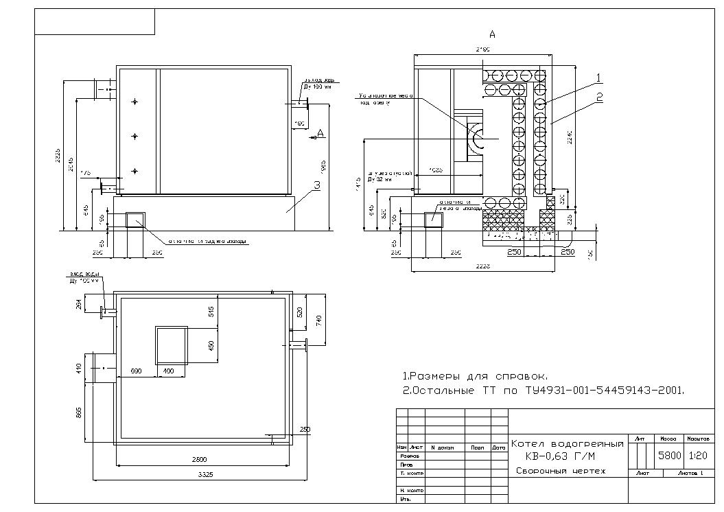 Чертеж Котел водогрейный газомазутный марки КВ