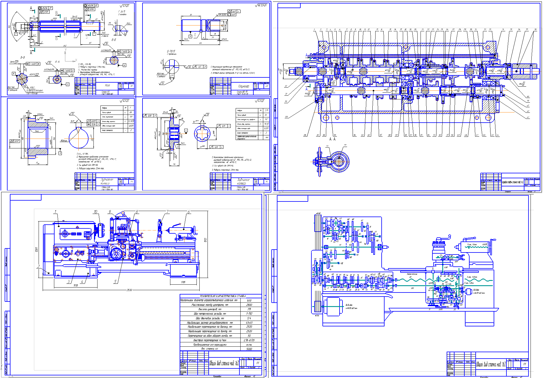 Чертеж Токарно-винторезный станок модели 163. Общий вид, кинематическая схема, коробка подач