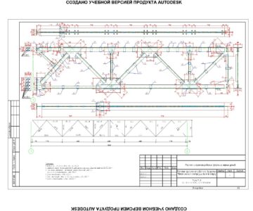 Чертеж Расчет и проектирование металлических ферм из парных уголков