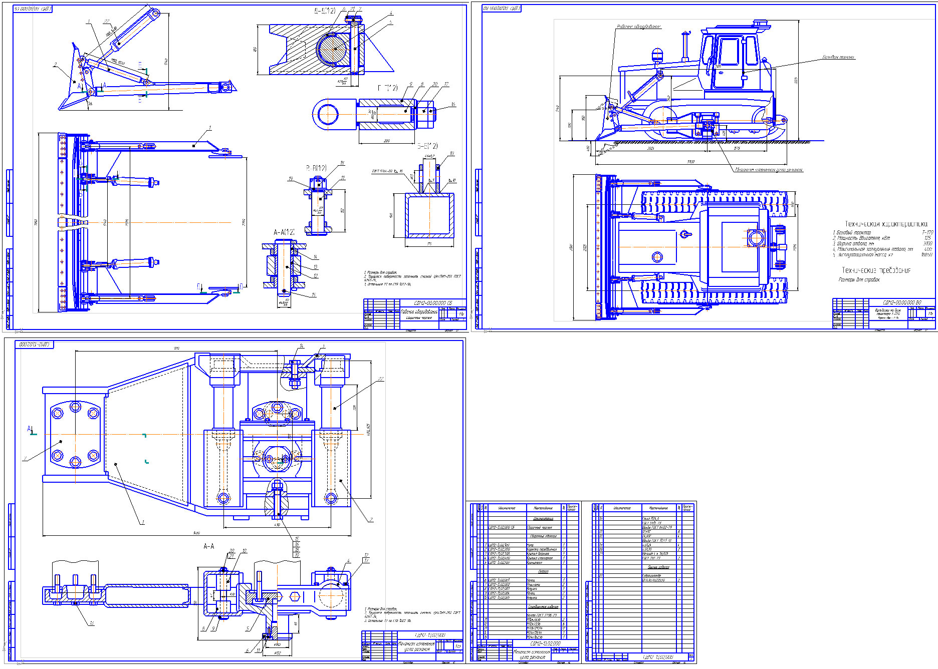 Чертеж Бульдозер с не поворотным отвалом на базе Т-170