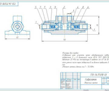 Чертеж Сборочный чертёж гидравлического замка