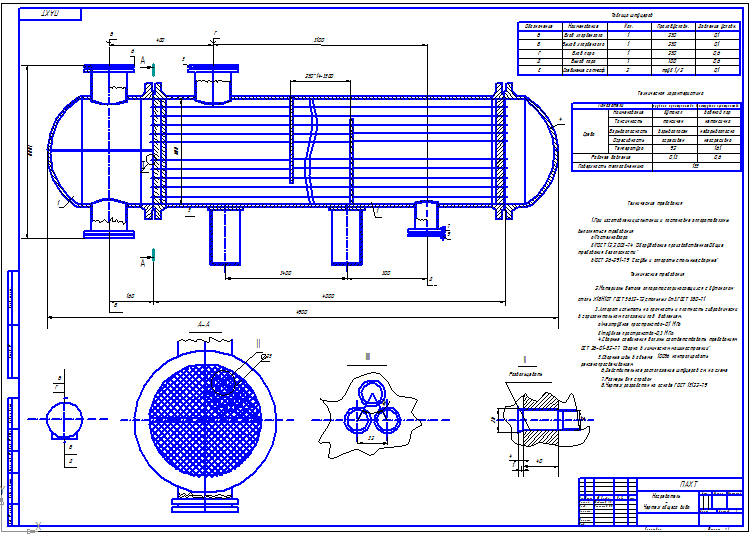 Чертеж Расчёт кожухотрубного теплообменника хлорбензол-водяной пар
