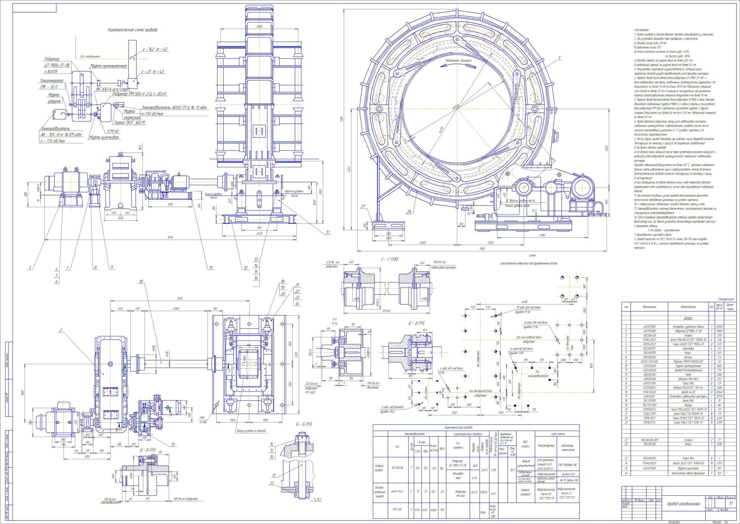 Чертеж Привод холодильного барабана вращающейся печи