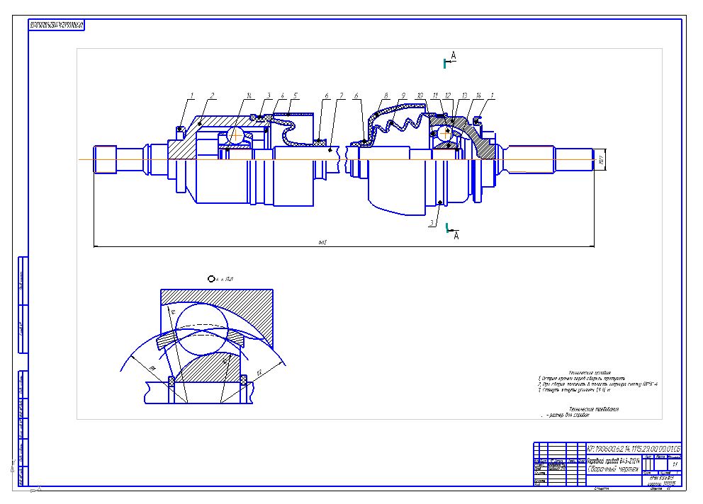 Чертеж Разработка технологического процесса замены ШРУС автомобиля ВАЗ-21214