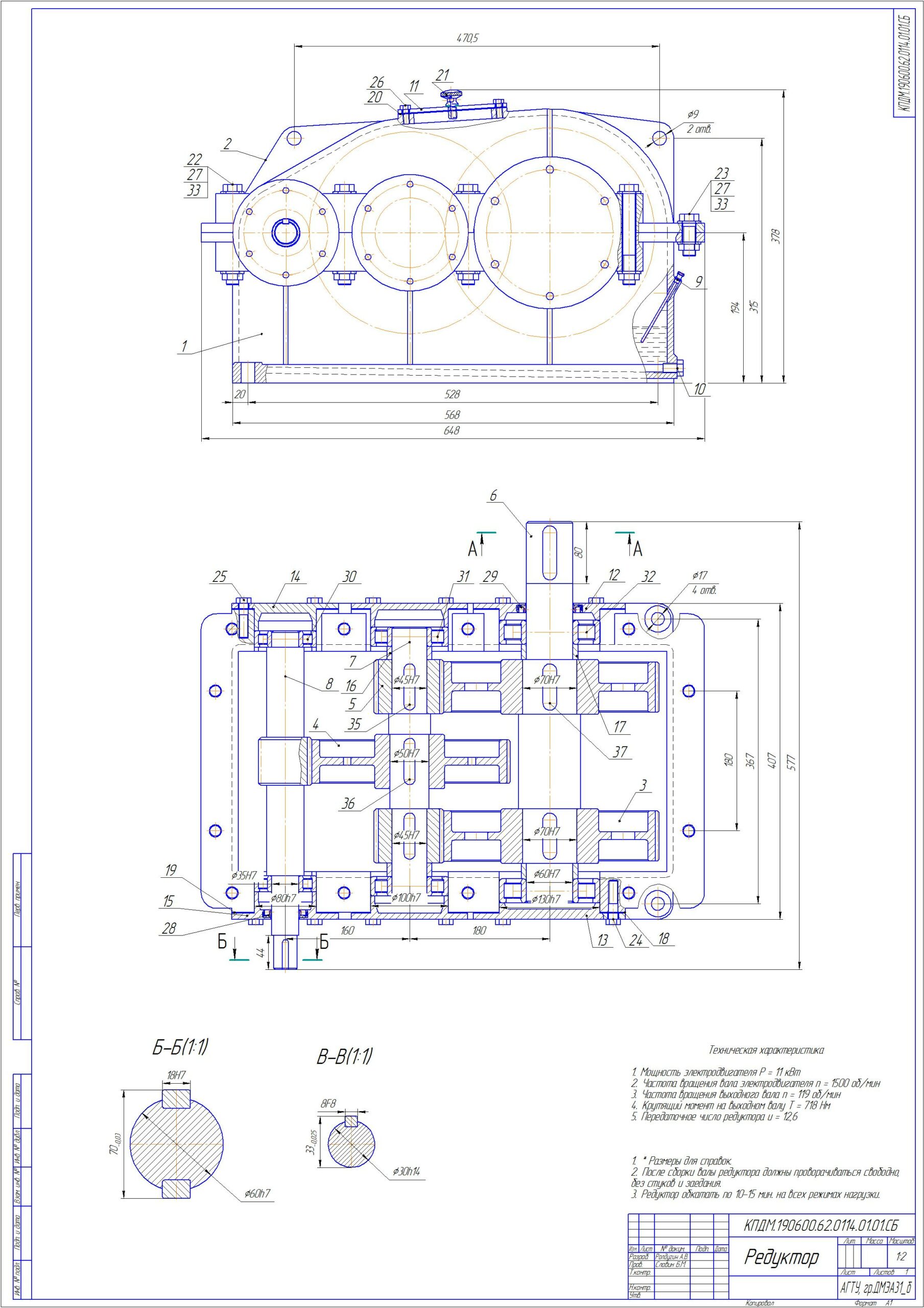 Чертеж Расчет и проектирование редуктора