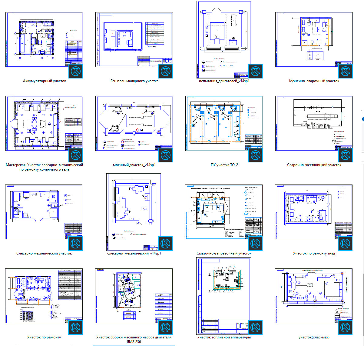 Чертеж Сборник чертежей участков АТП №2