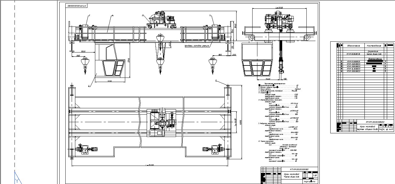 Чертеж Кран мостовой 25т