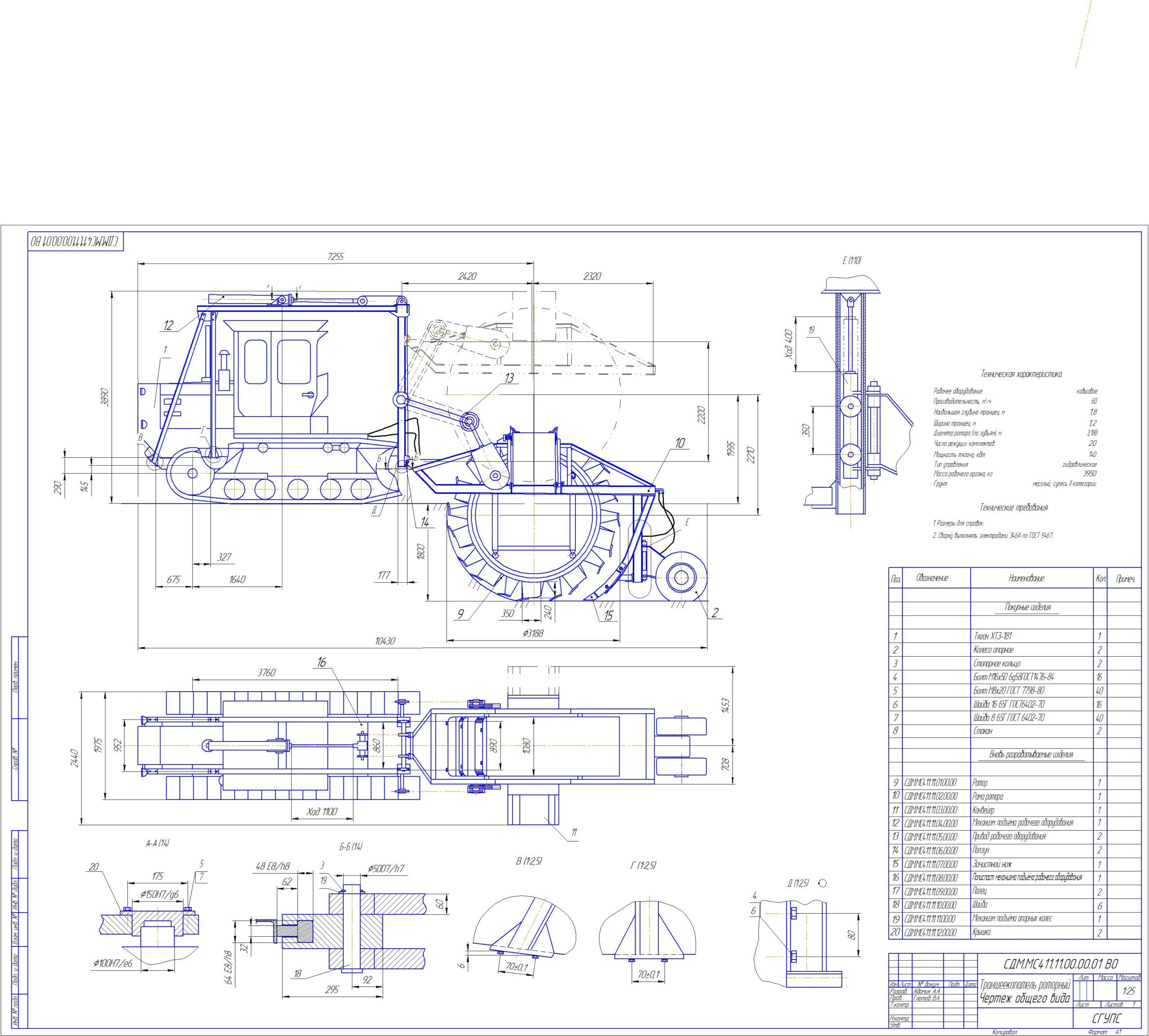 Чертеж Роторный траншеекопатель на базе ХТЗ-181