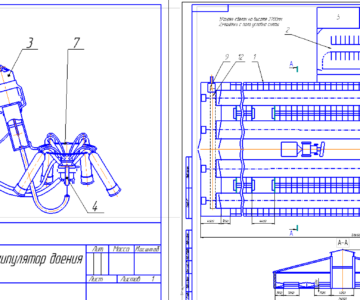 Чертеж Разработка технологической линии доения. Манипулятор доения