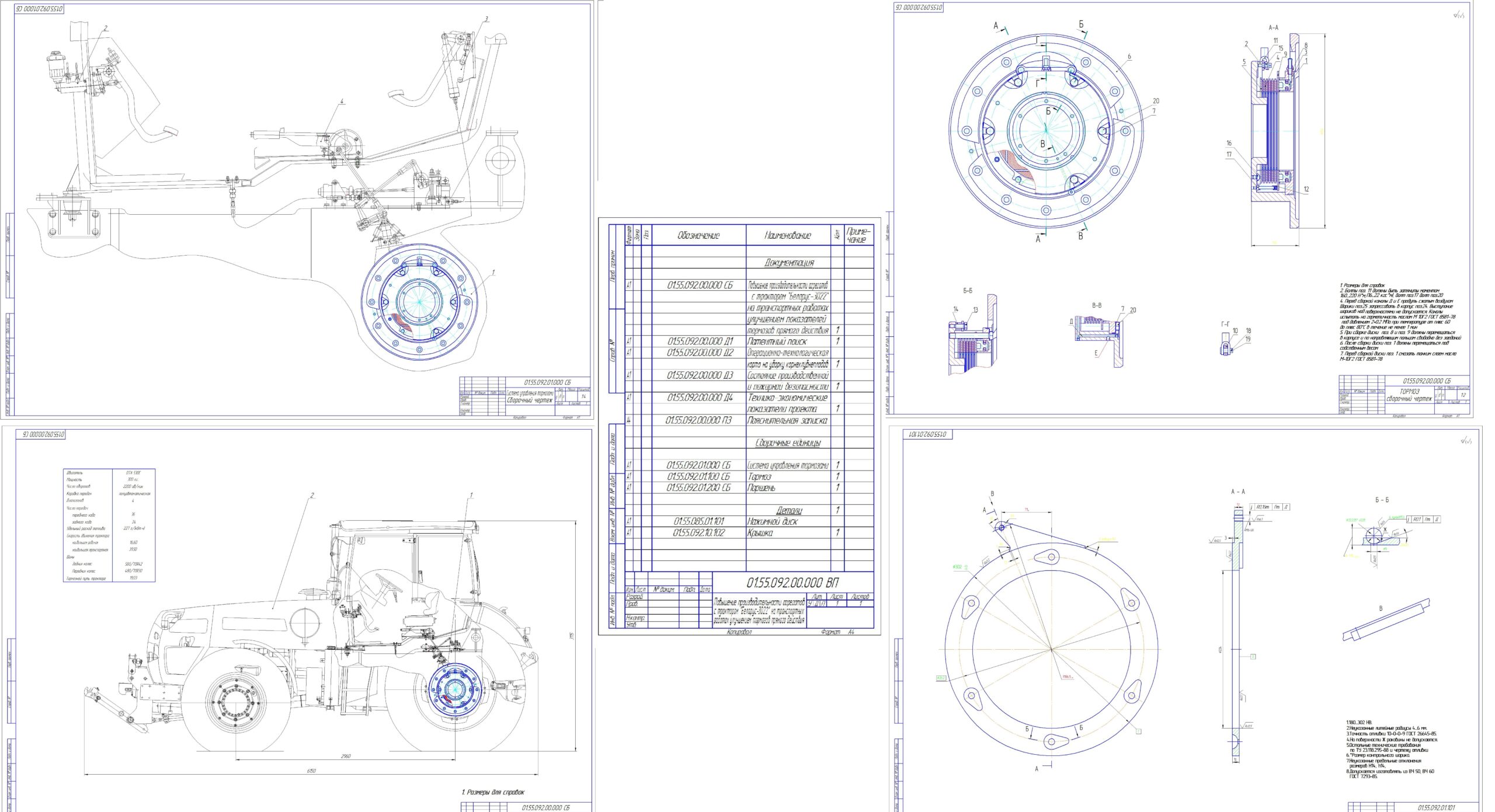 Чертеж Повышение производительности агрегатов с трактором «Беларус-3022» на транспортных работах улучшением показателей тормозов прямого действия