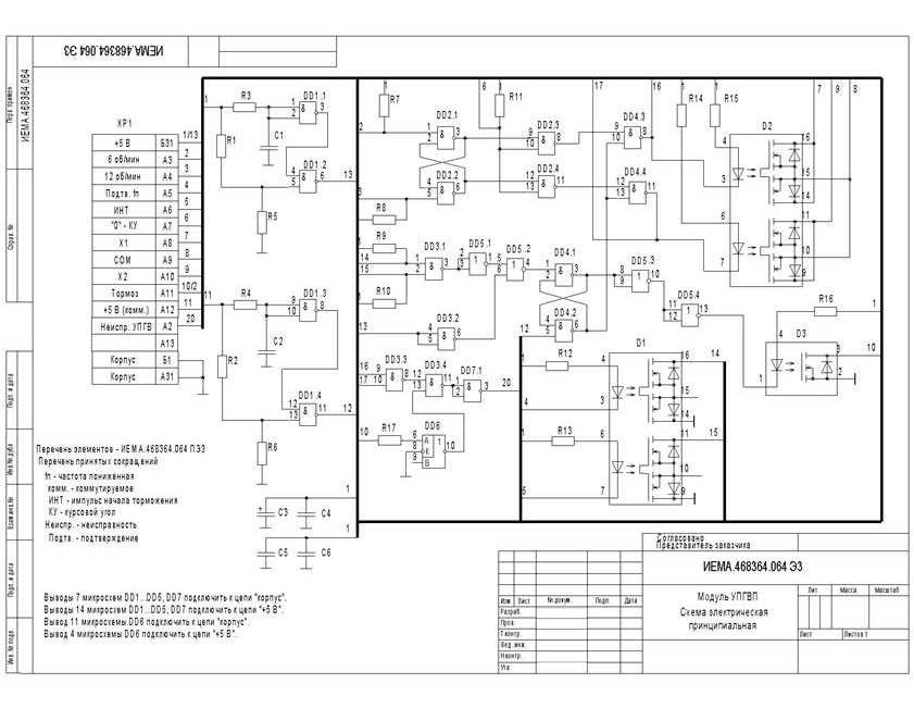 Чертеж Электрическая принципиальная схема модуля УПГВП