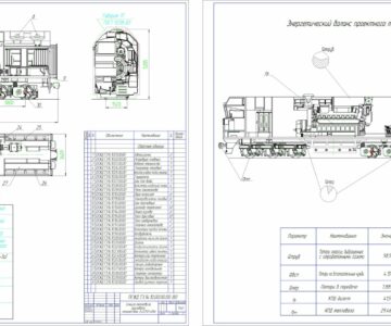 Чертеж Разработка эскизного проекта грузового тепловоза с нагрузкой на ось 230 кН