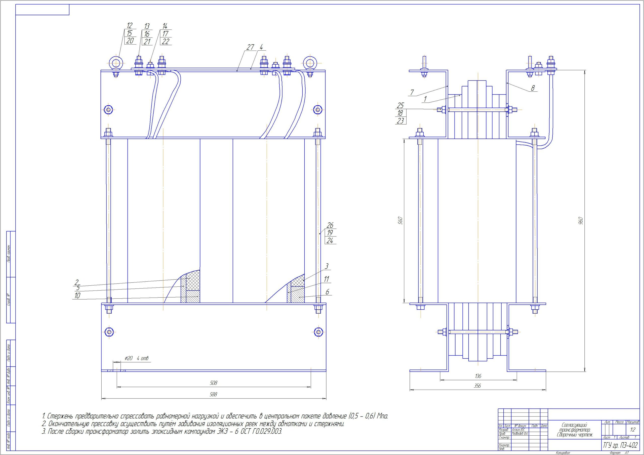 Чертеж Сборочный чертеж согласующего трансформатора