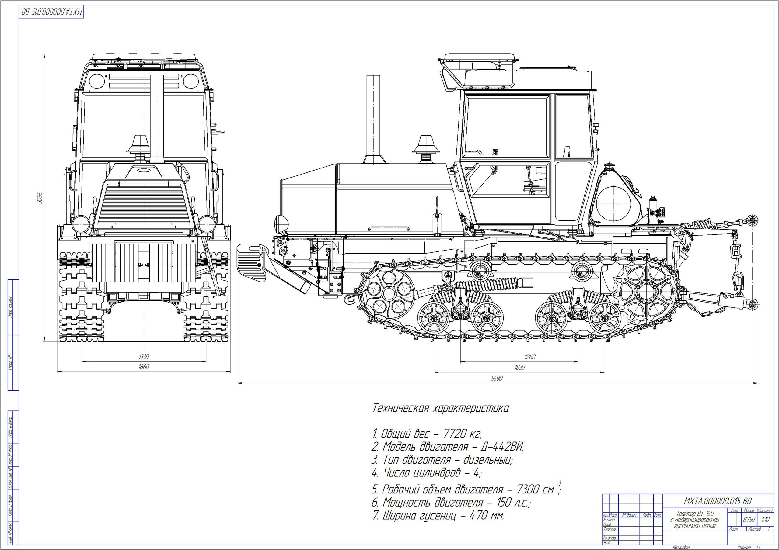 Чертеж Трактор гусеничный сельскохозяйственный тягового класса 4 на базе ВТ-150