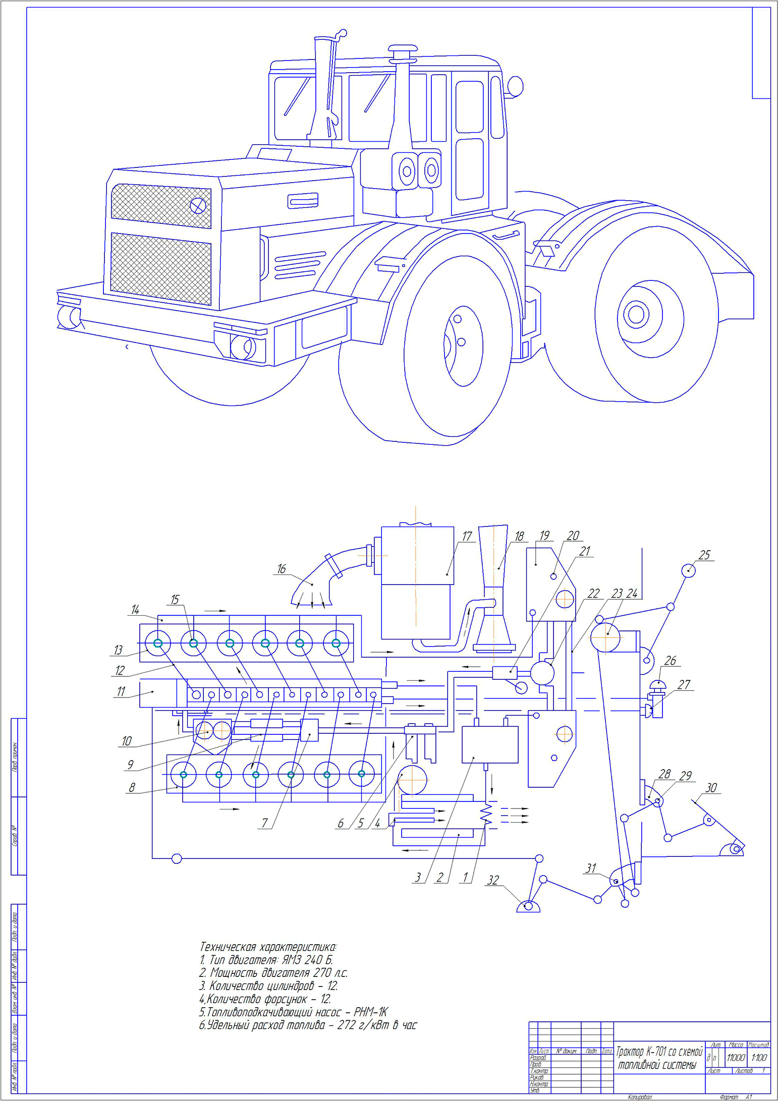 Чертеж Трактор К-701 со схемой топливной системы двигателя ЯМЗ-240