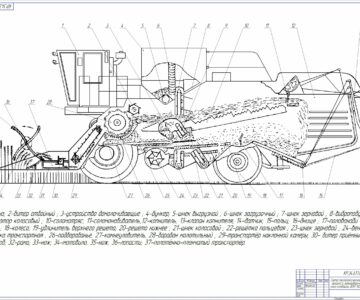 Чертеж Модернизация зерноуборочного комбайна ДОН-1500