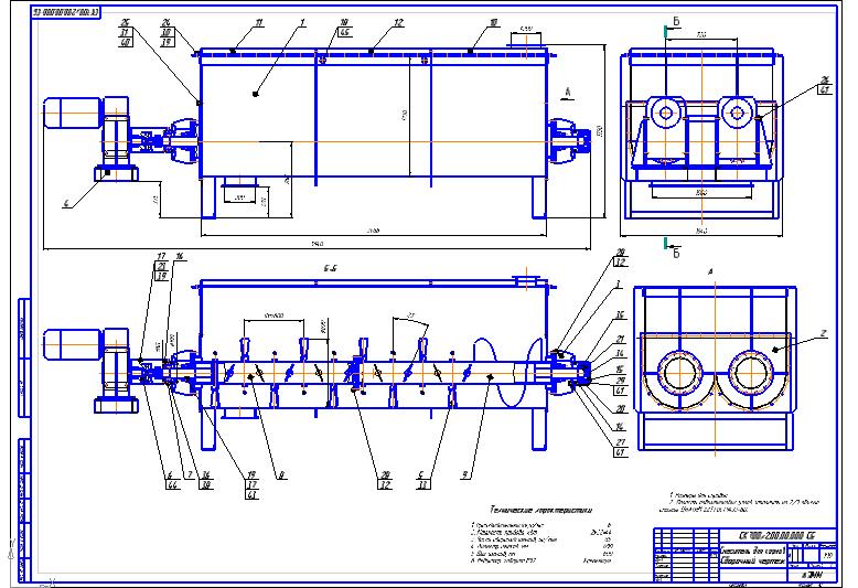Чертеж Рабочий проект "Смеситель кормов СК-700х2"