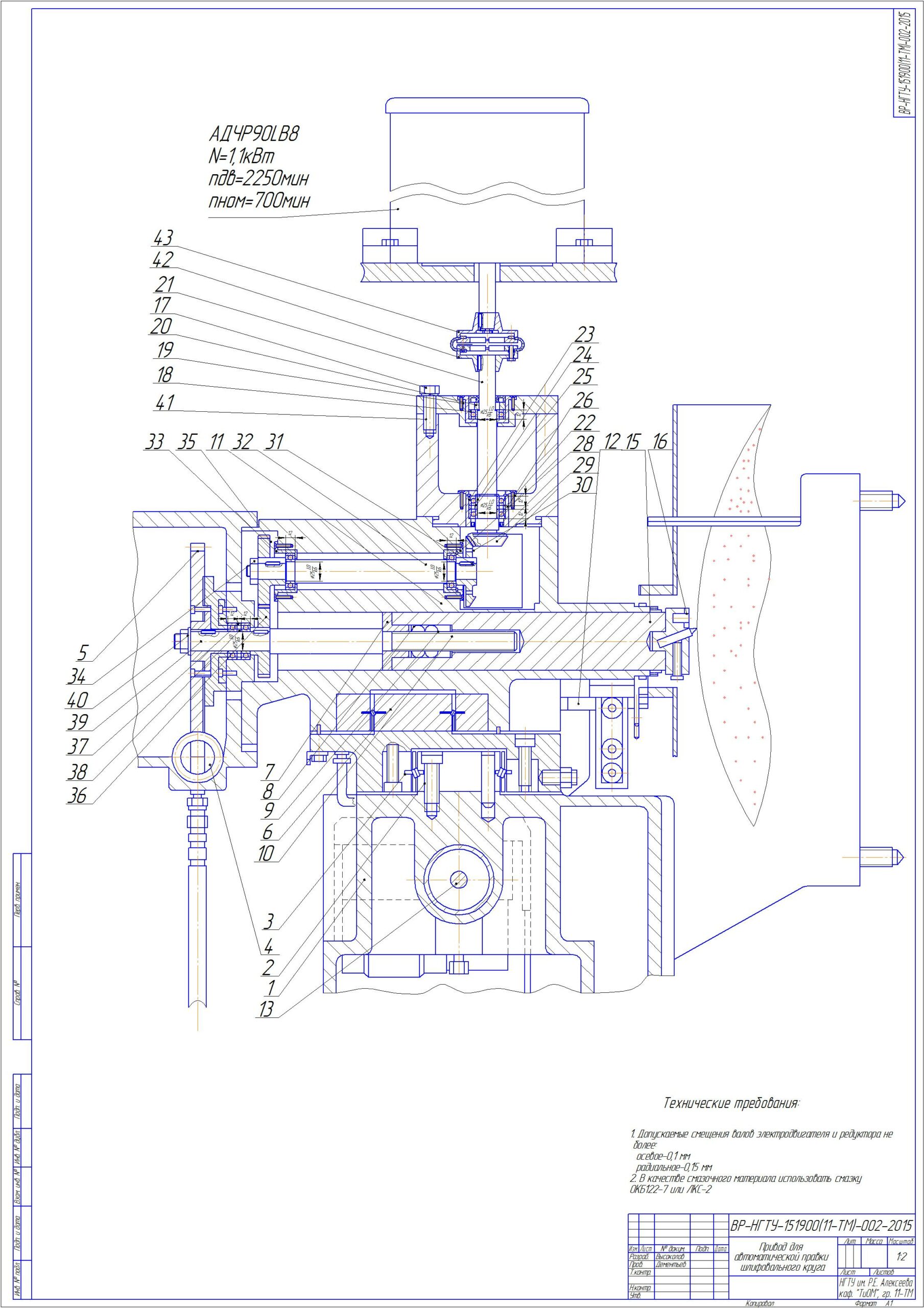 Чертеж Модернизация привода для автоматической правки шлифовального круга станка 3М151