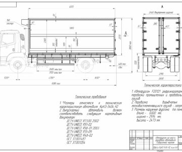 Чертеж Автофургон рефрижераторный