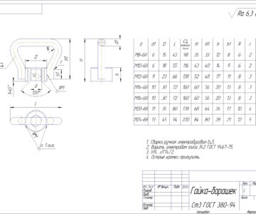 Чертеж Гайка-барашек ГОСТ 3032-45