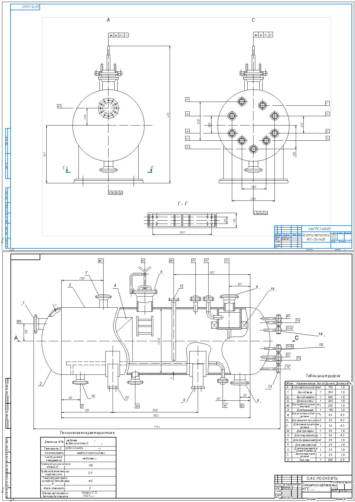 Чертеж Сепаратор нефтегазовый НГС-1.0-3400