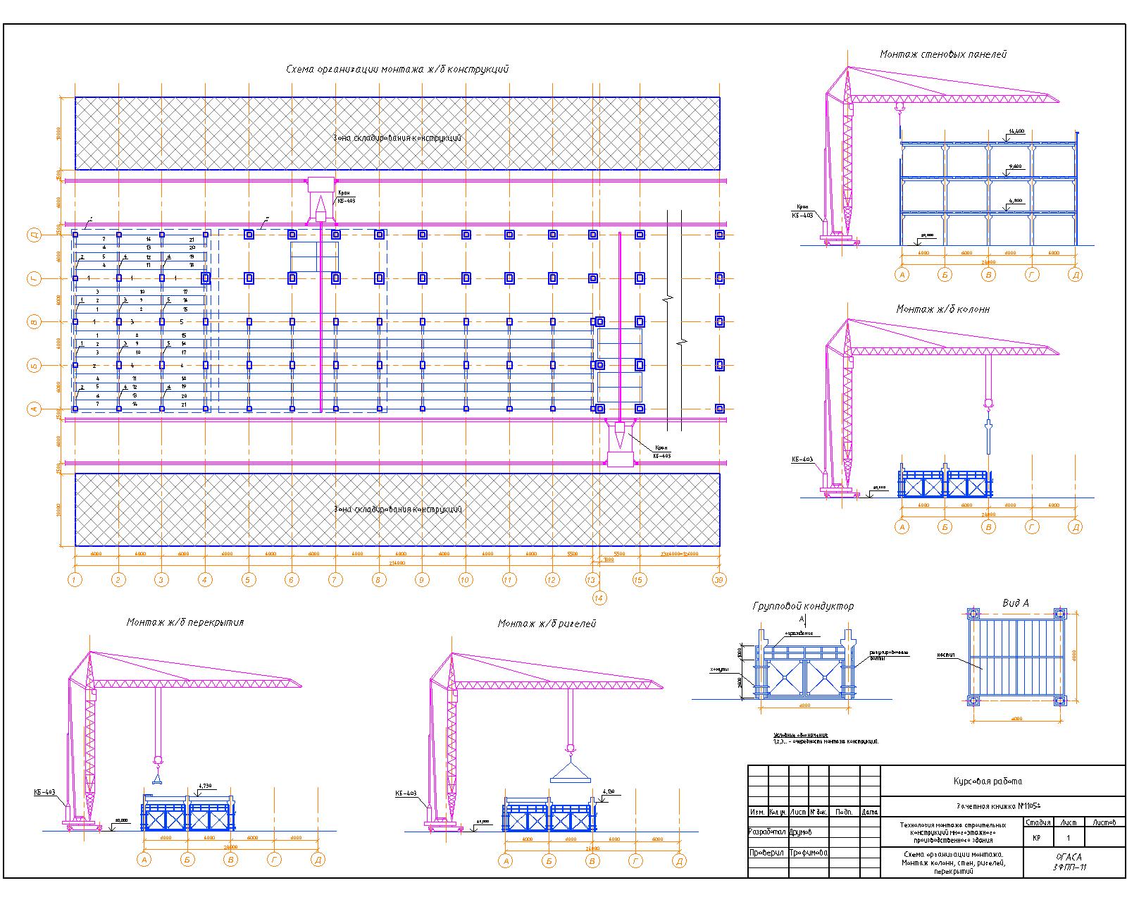 Чертеж Технология монтажа строительных конструкций многоэтажного производственного здания г. Одесса