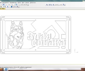 Чертеж Табличка "Злая собака" прямооугольная