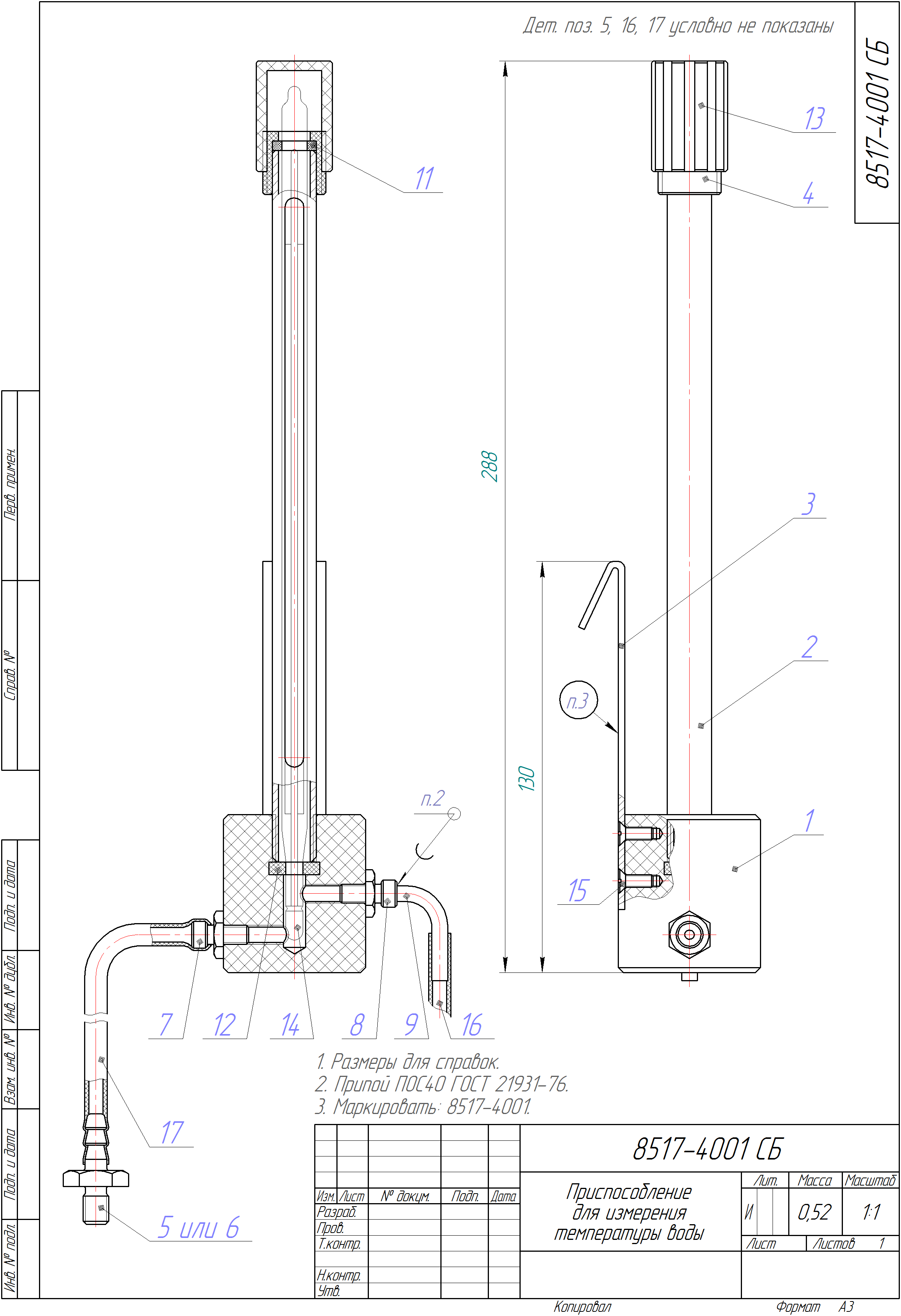 Чертеж Приспособление для измерения температуры воды 8517-4001