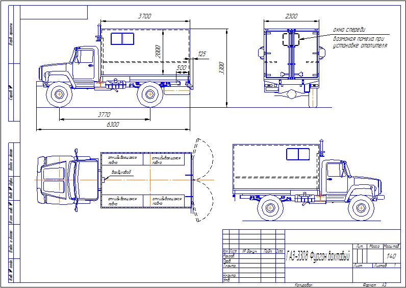 Чертеж Фургон вахтовый на шасси ГАЗ-3308