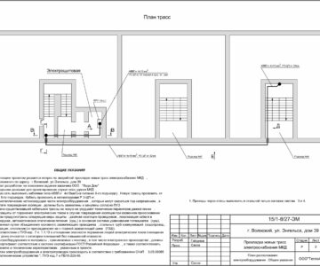 Чертеж Ремонт электроснабжения МКД