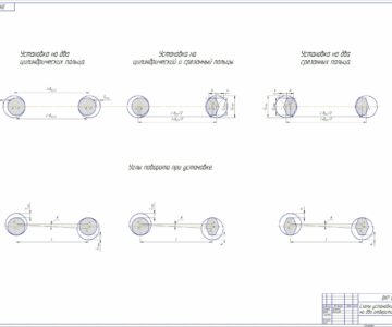 Чертеж Определение погрешности базирования заготовки по двум параллельным осям