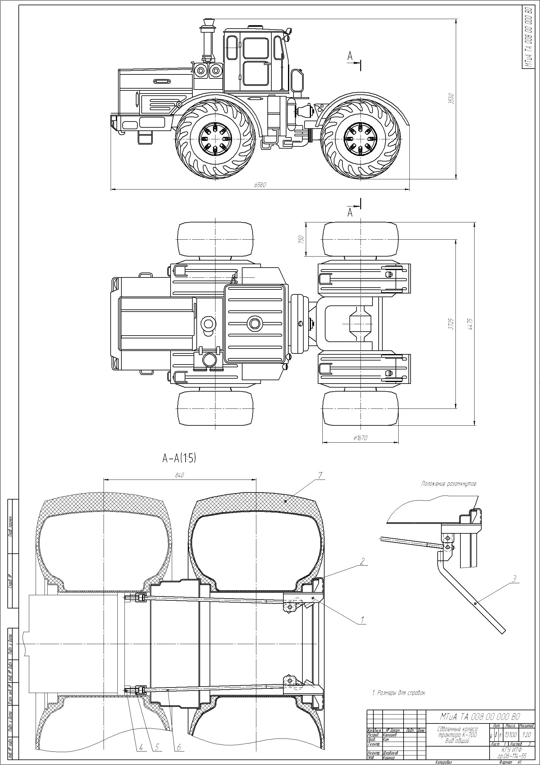 Чертеж Трактор К-700 на сдвоенных колесах